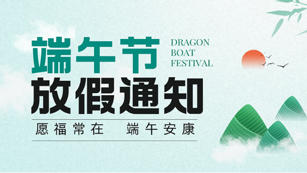 广州蜜桃视频一区二区2026端午节放假通知